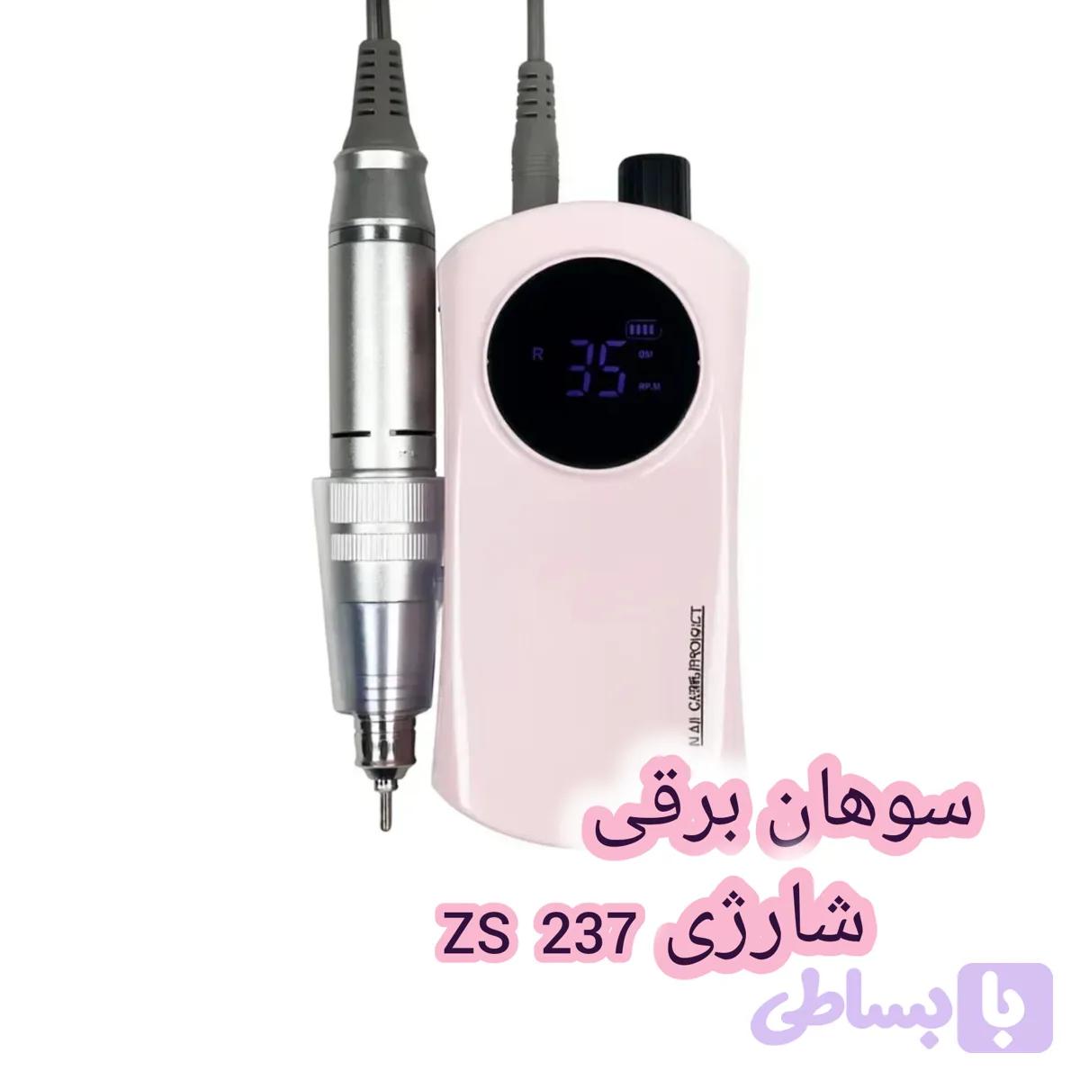سوهان برقی شارژی پورتابل ZS 237 — تصویر 1