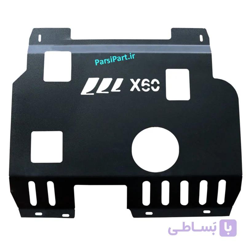 سینی زیر موتور لیفان X60 فلزی