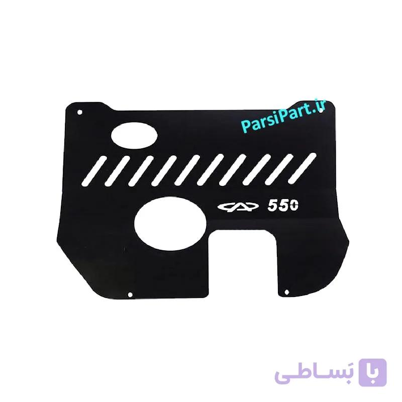 سینی زیر موتور MVM 550 فلزی