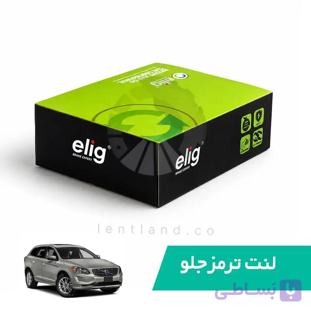 لنت ترمز جلو ولوو XC60 نوع A الیگ ELIG — تصویر 1