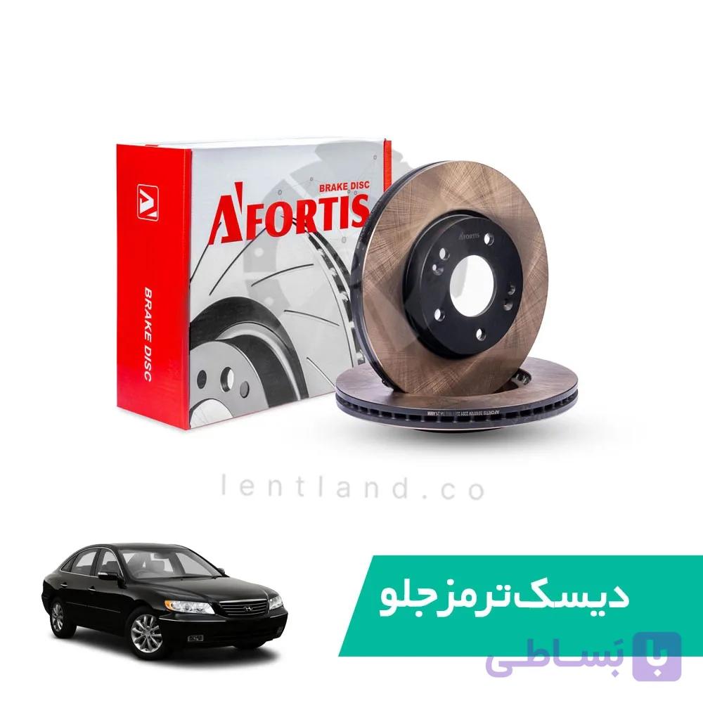 دیسک ترمز جلو آزرا 2007 آفورتیس Afortis