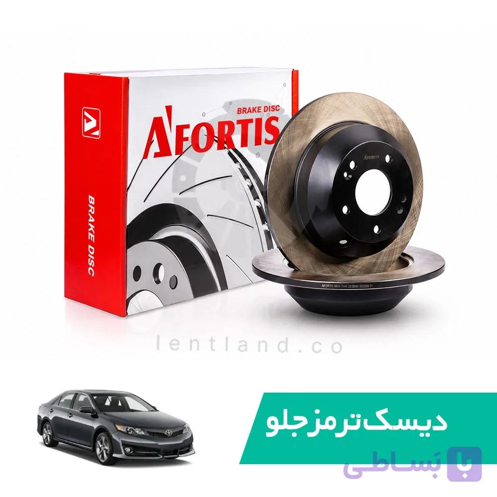 ديسک ترمز جلو کمري تويوتا 15-2010 آفورتیس AFORTIS