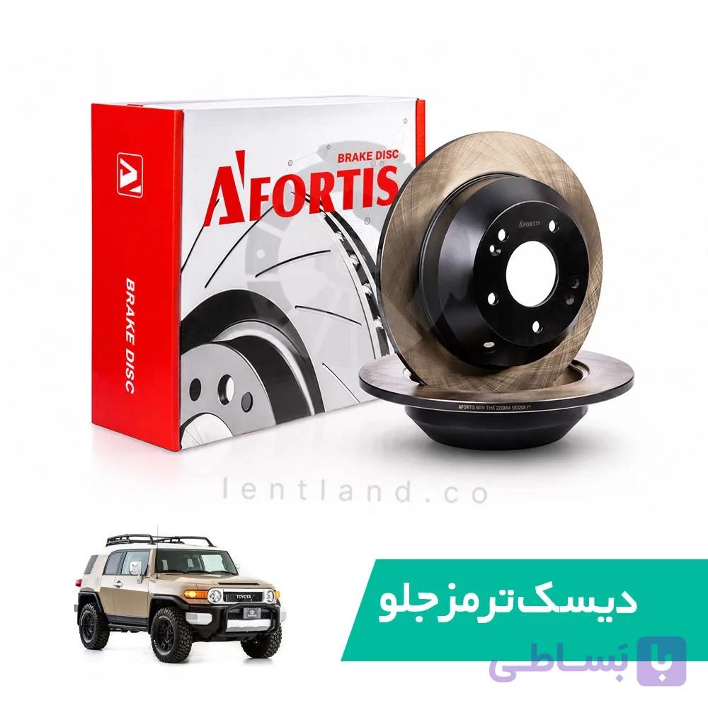 ديسک ترمز جلو تويوتا اف جي کروز آفورتیس AFORTIS