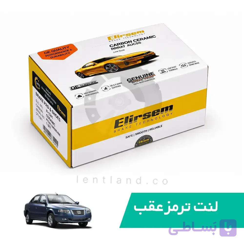 لنت ترمز عقب سمند سورن نوع B الیک سام Elicsam — تصویر 1