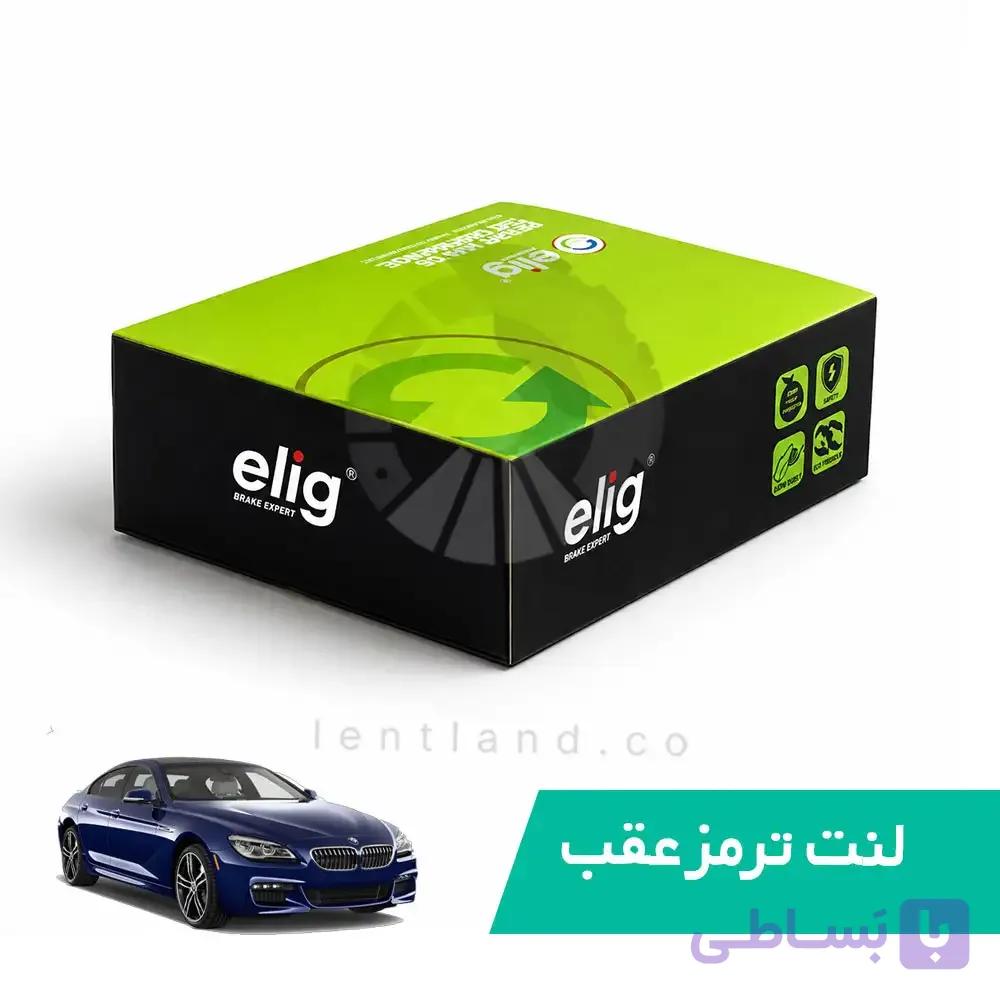 لنت ترمز عقب بی ام و 640I گرن کوپه مدل 2014-2012 الیگ ELIG — تصویر 1