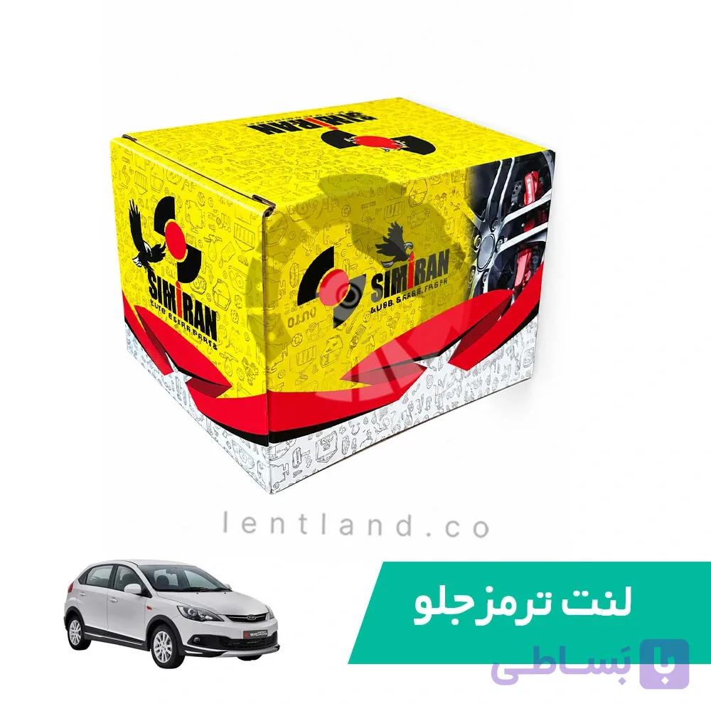 لنت ترمز جلو ام وی ام X55 سیمیران Simiran