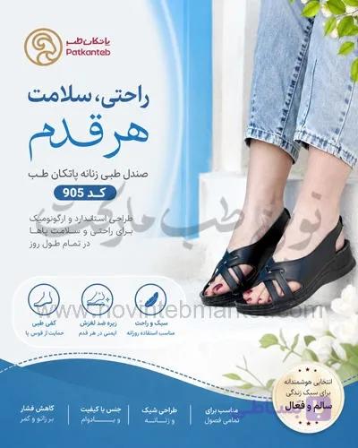 صندل طبی زنانه پاتکان طب کد 905