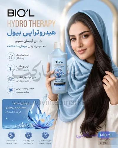 شامپو موی سر هیدروتراپی بیول مناسب موهای نرمال تا خشک حجم 400 میل
