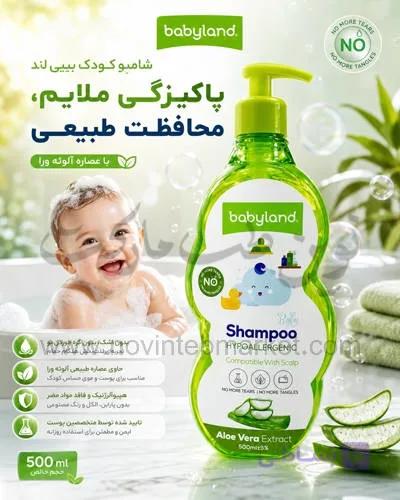 شامپو کودک آلوئه ورا بیبی لند 500 میلی لیتری
