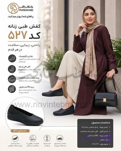 کفش طبی زنانه پاتکان طب کد 527 — تصویر 1