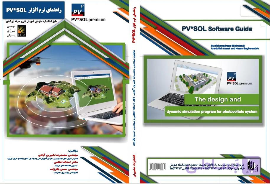 راهنمای نرم افزار pv*sol
