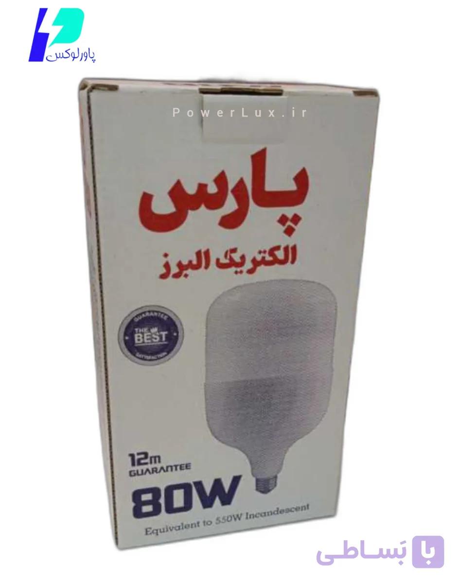 لامپ 80 واتLED پارس(اقتصادی)-گارانتی ۱۲ ماه