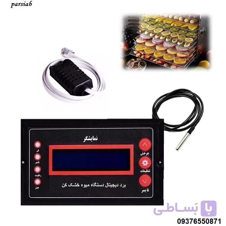 برد دیجیتال دستگاه خشک کن میوه و سبزیجات — تصویر 1