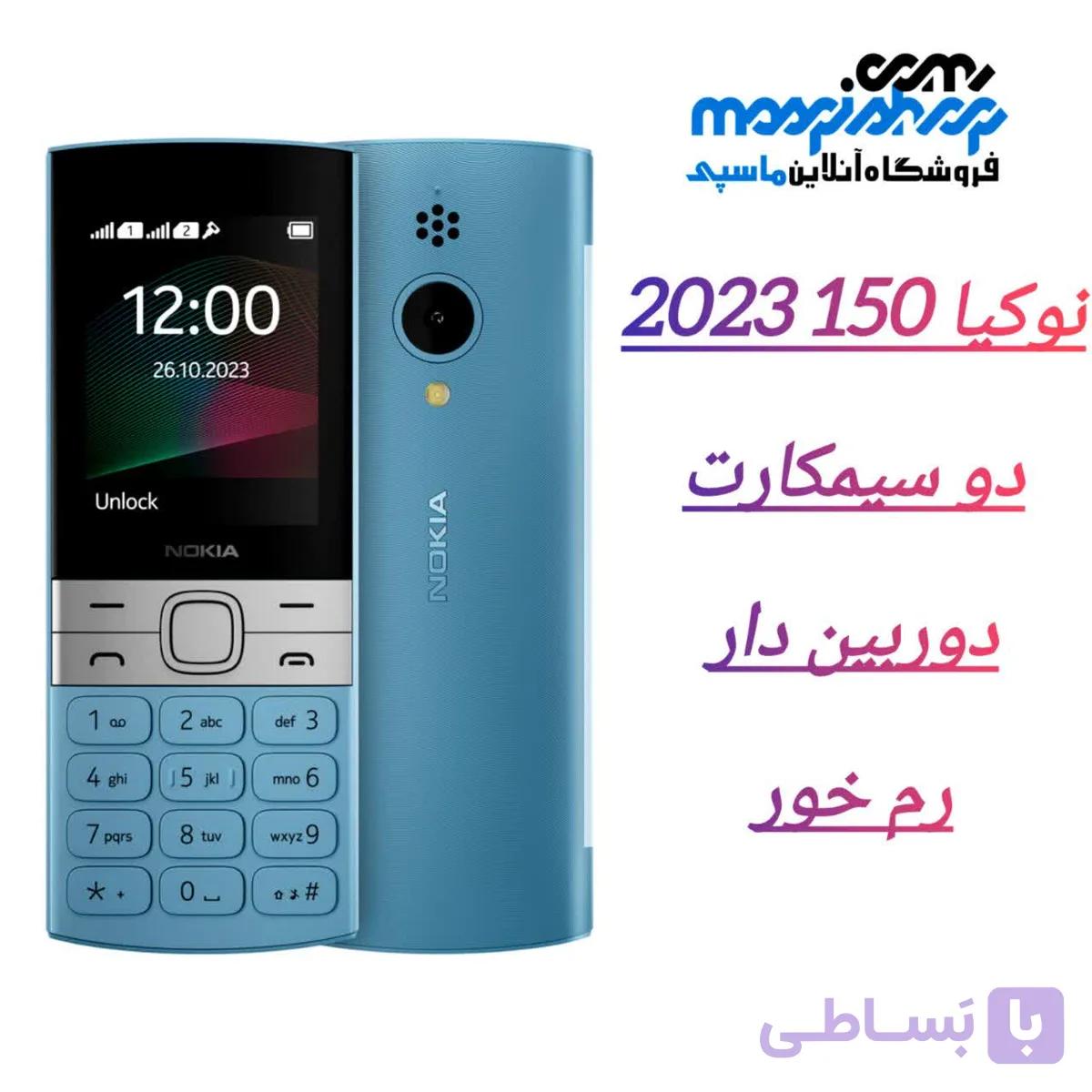 گوشی نوکیا (بدون گارانتی) 2023 150 | حافظه 4 مگابایت ا Nokia 150 2023 (Without Garanty) 4 MB — تصویر 1