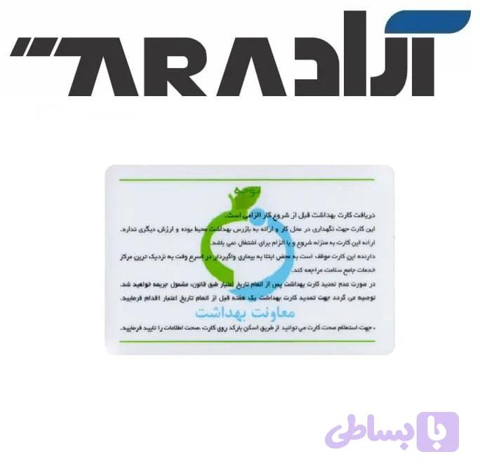کارت بهداشت رنگی