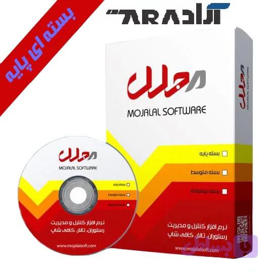 نرم افزار مجلل نسخه پایه