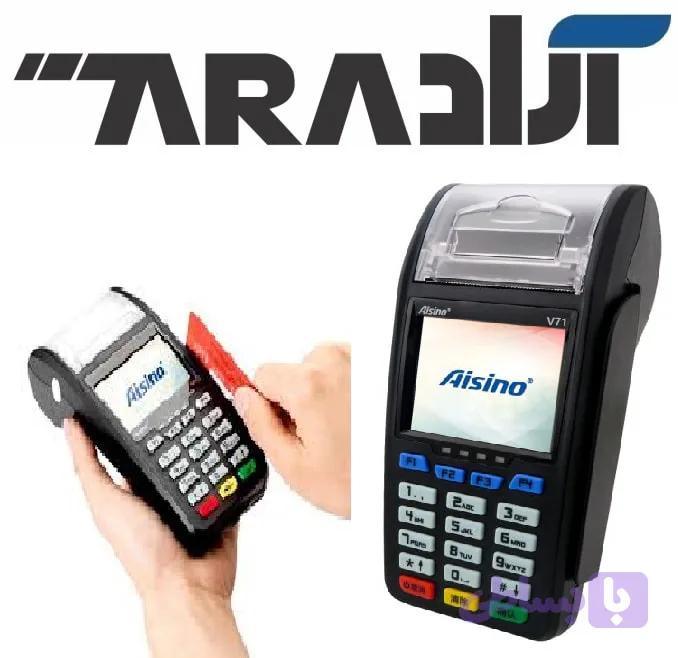 کارتخوان سیار آیزینو V71