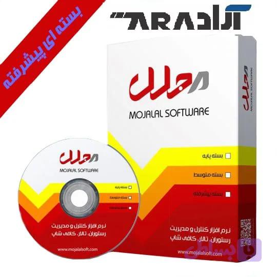 نرم افرار مجلل نسخه پیشرفته