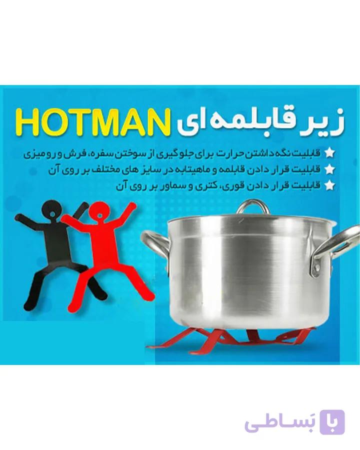 زیر قابلمه ای Hotman — تصویر 1