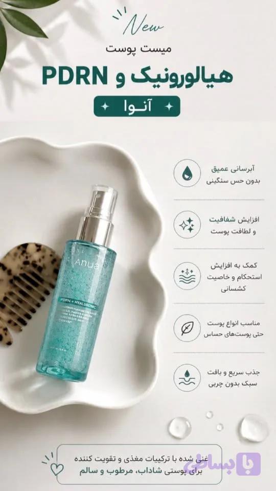 اسپری آبرسان کپسولی آنوا حجم 100 میل