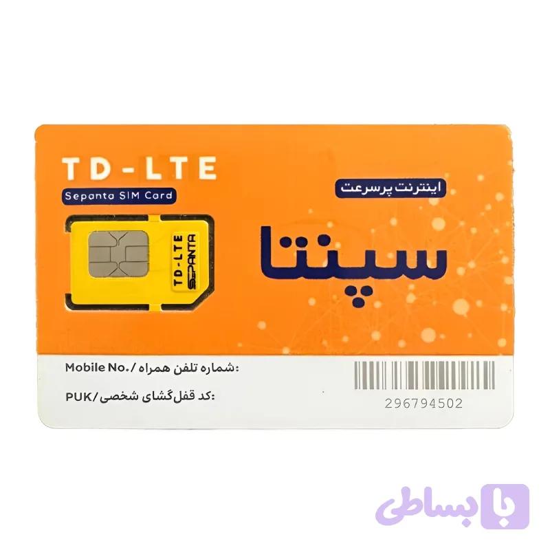 سیم کارت اینترنت ثابت TD-LTE سپنتا Sepanta با بسته 25 گیگ یک ماهه