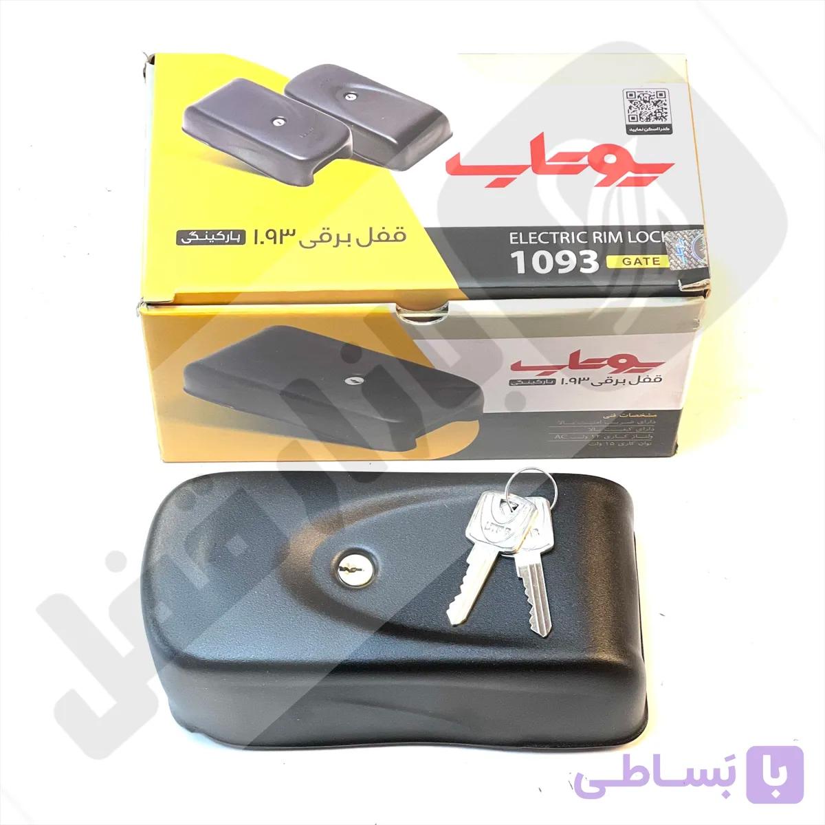 قفل درب حیاطی برقی یوتاب 1093 پارکینگی طرح سیزا کلید معمولی — تصویر 1