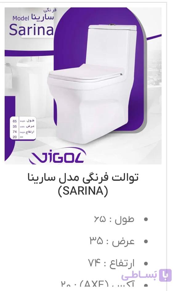 توالت فرنگی اسا و سارینا — تصویر 1