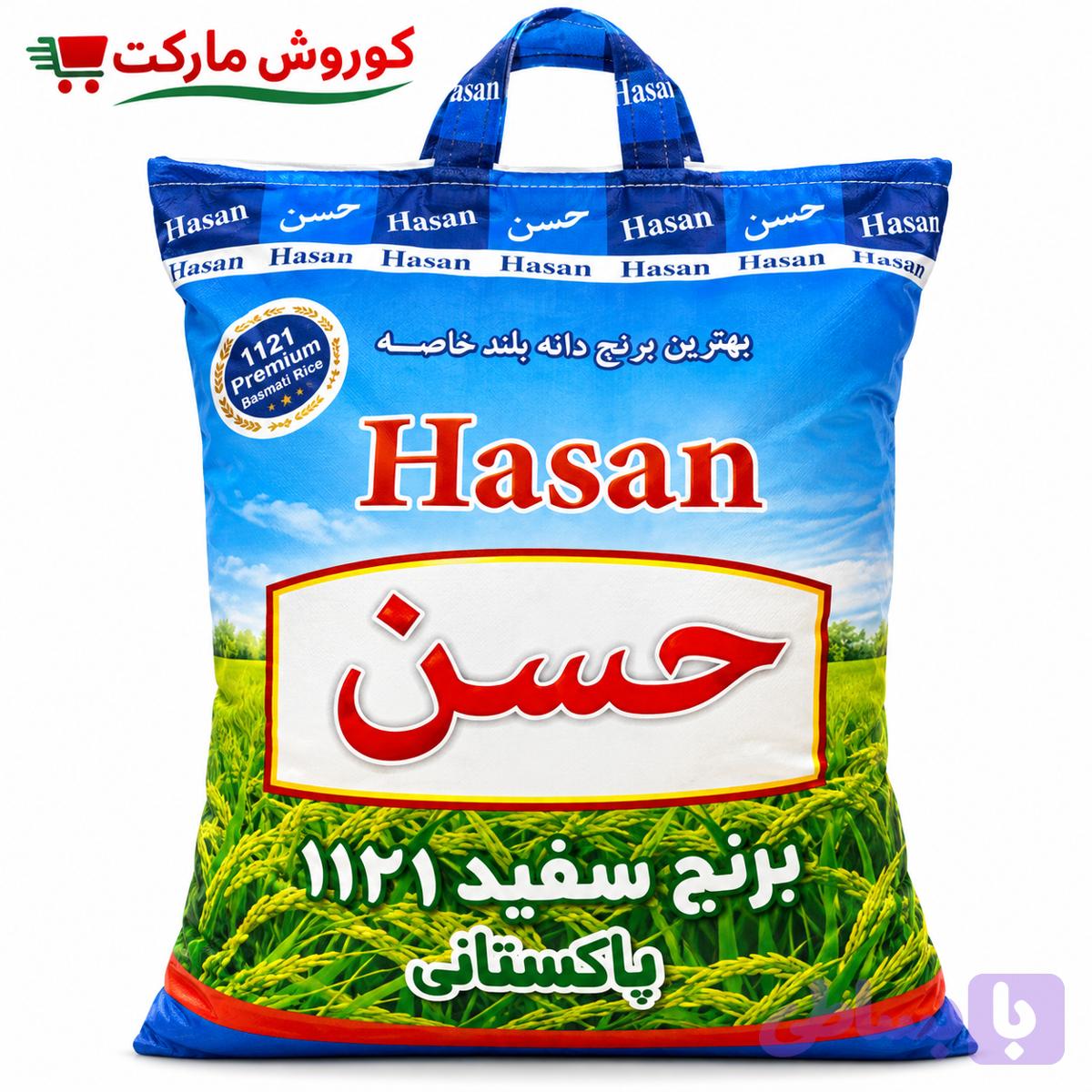 برنج پاکستانی حسن۱۱۲۱-ارسال رایگان