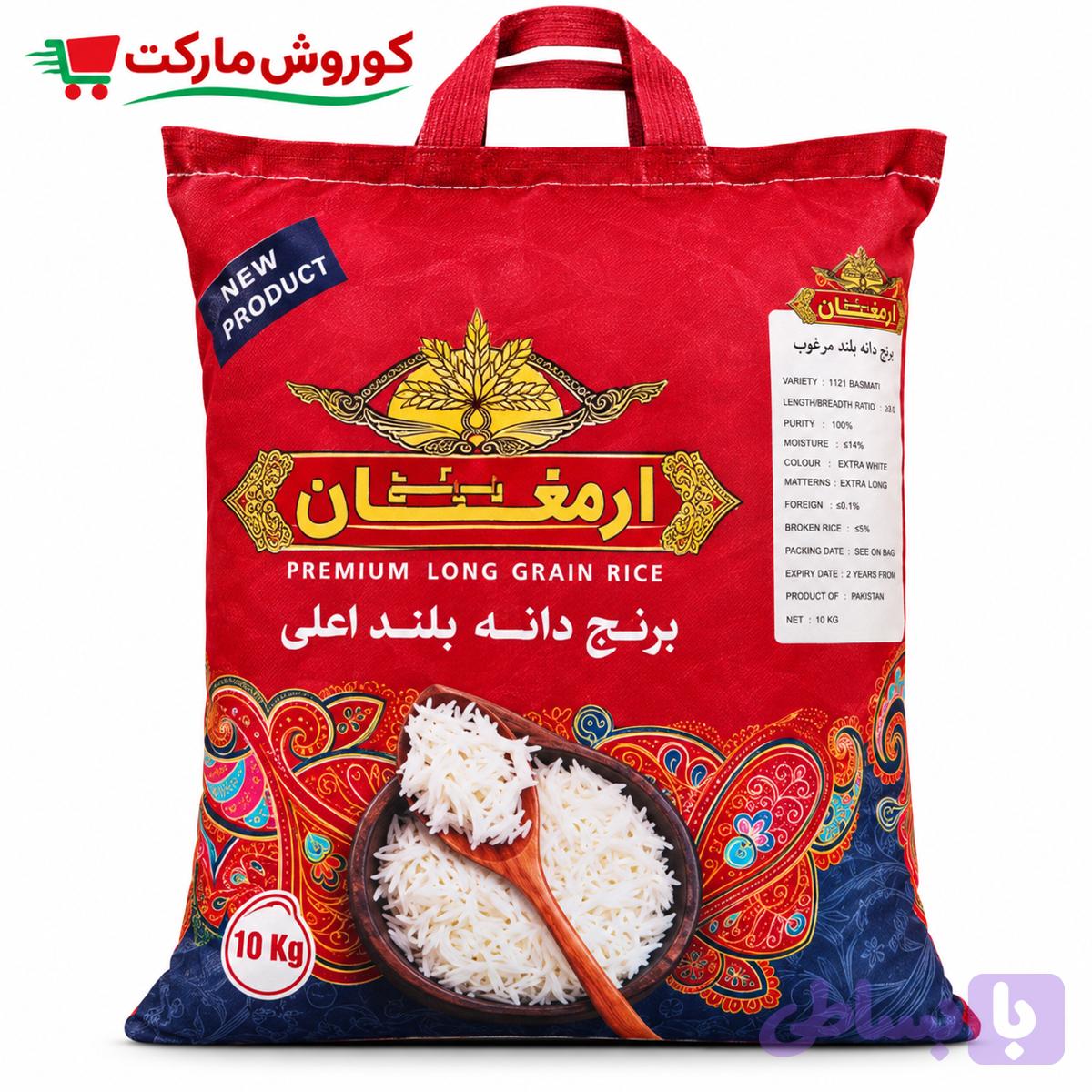 برنج دانه بلند ارمغان-ارسال رایگان