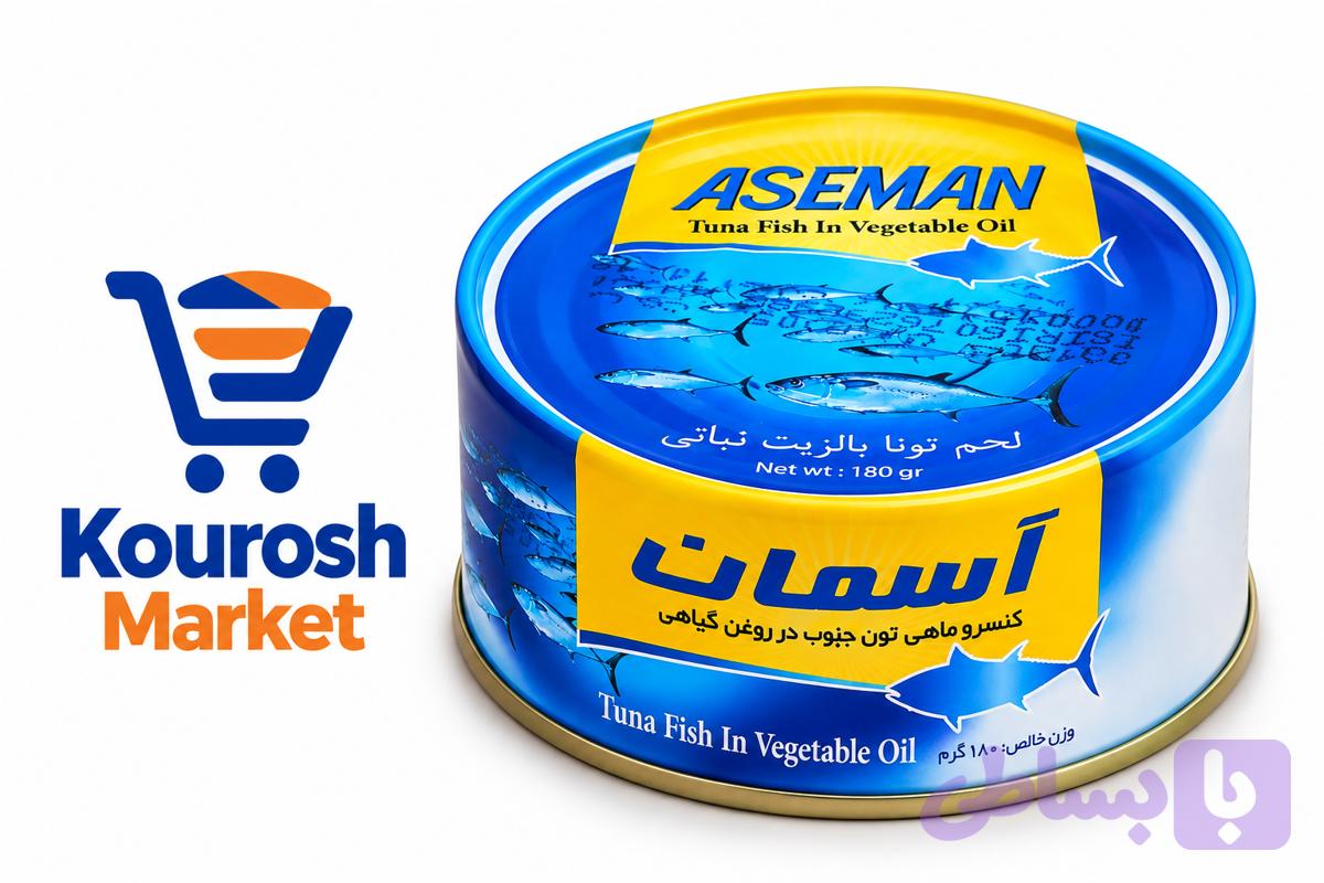 تن ماهی آسمان۱۸۰گرم-ارسال رایگان