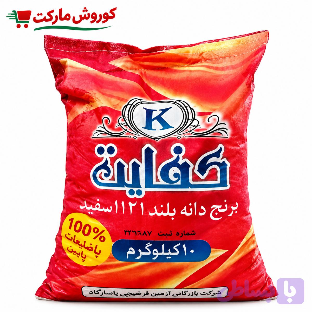 برنج پاکستانی کفایت-10کیلوگرم