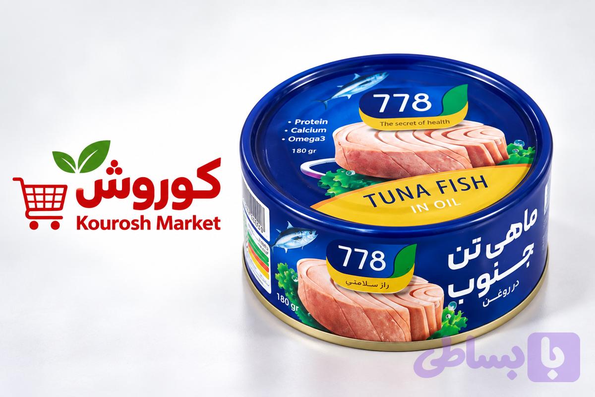 تن ماهی ۷۷۸جنوب۱۸۰گرم-ارسال رایگان