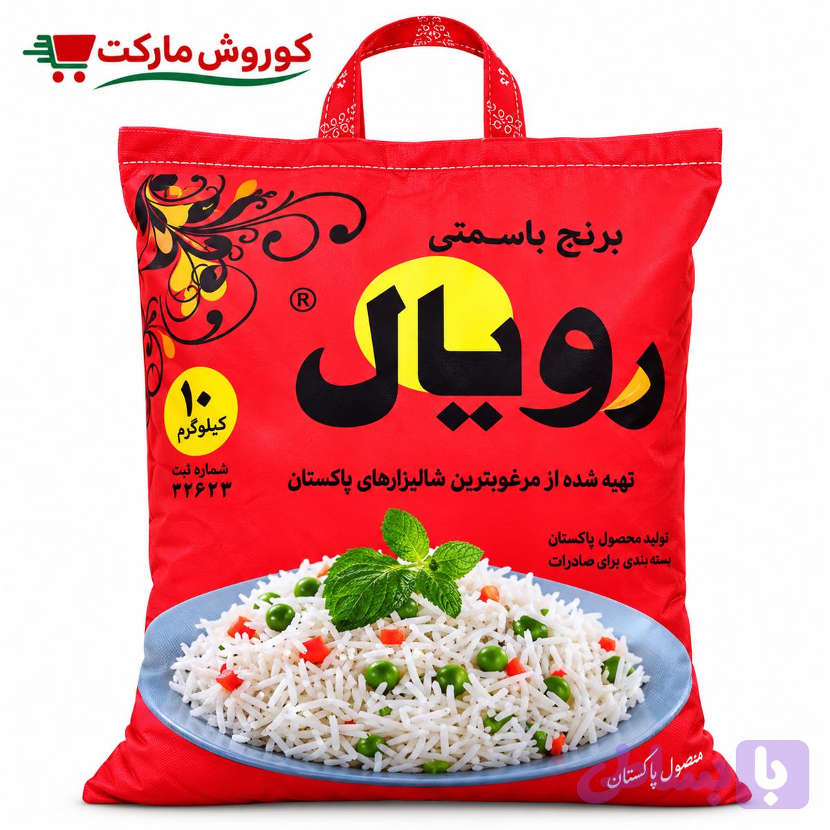 برنج پاکستانی۳۶۸رویال-کیفیت معمولی-ارسال رایگان