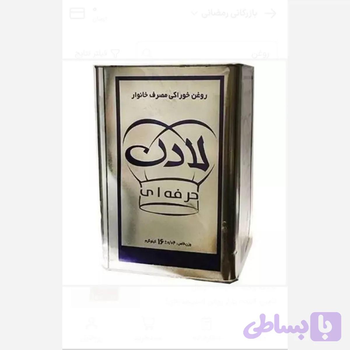 روغن جامد۱۶کیلویی لادن-ارسال رایگان