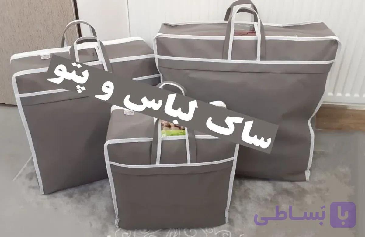 ساک لباس و پتو سایز متوسط