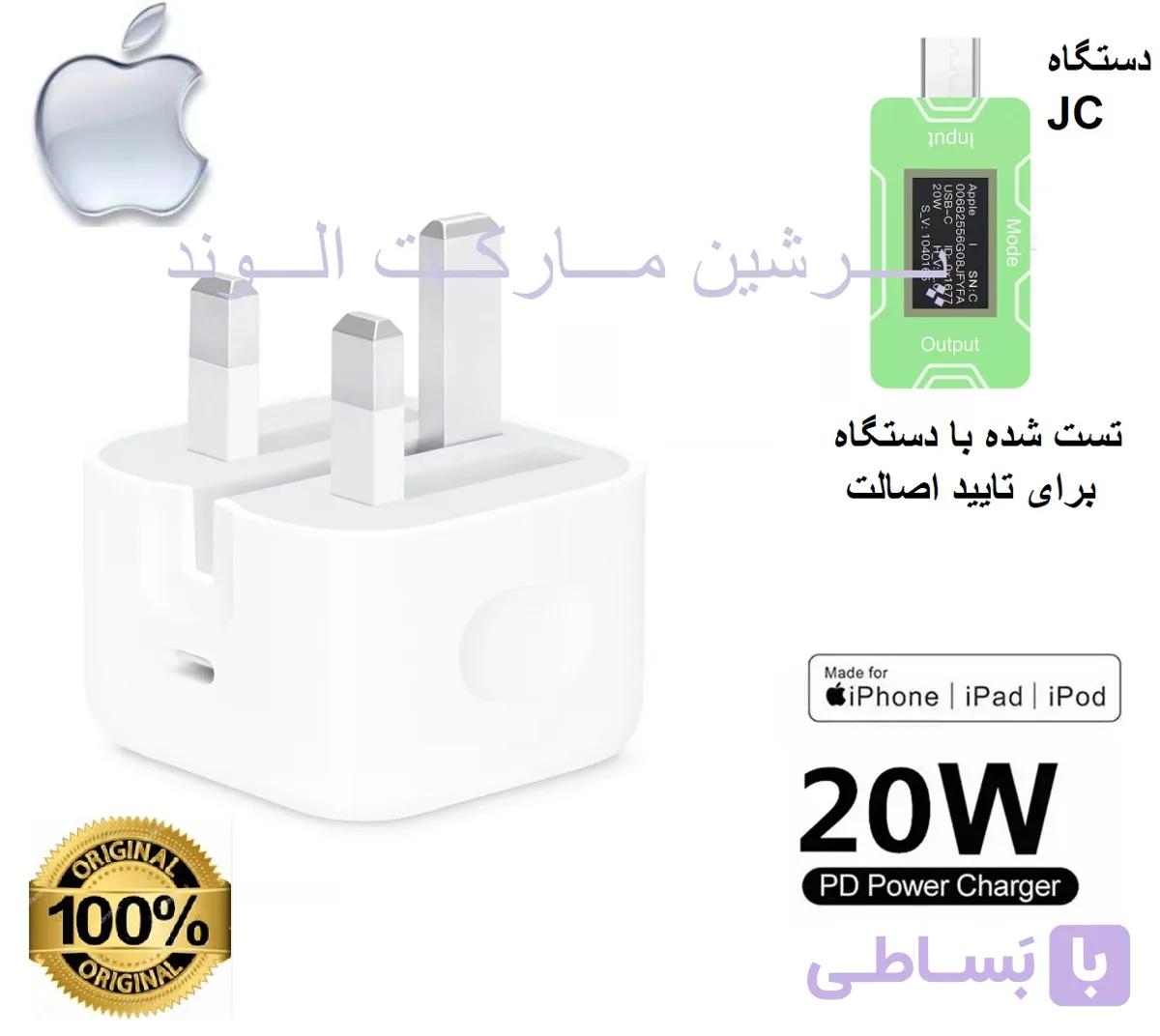 شارژر اپل آیفون 17 اصل فست شارژر آیفون _ 20 وات توان خروجی _ تک پورت PD – اصل / آداپتور