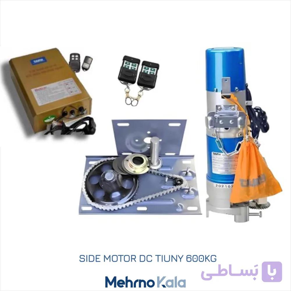 موتور ساید کرکره برقی 600kg تیونی با باطری dc