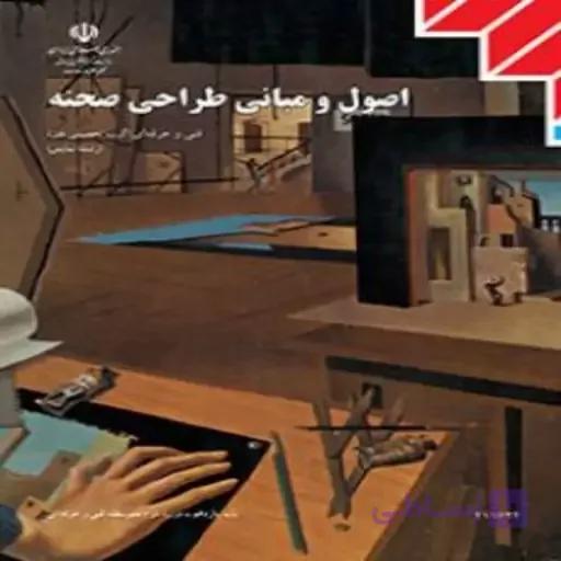 کتاب درسی طراحی دو(جزء منابع درسی کنکور هنر)