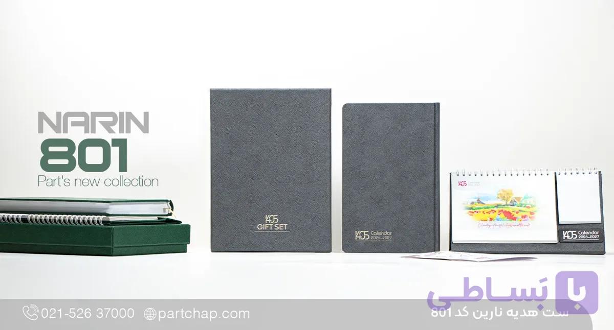 ست هدیه نارین کد 801 — تصویر 1