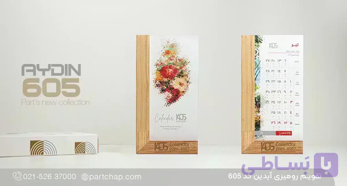تقویم رومیزی آیدین کد 605 — تصویر 1