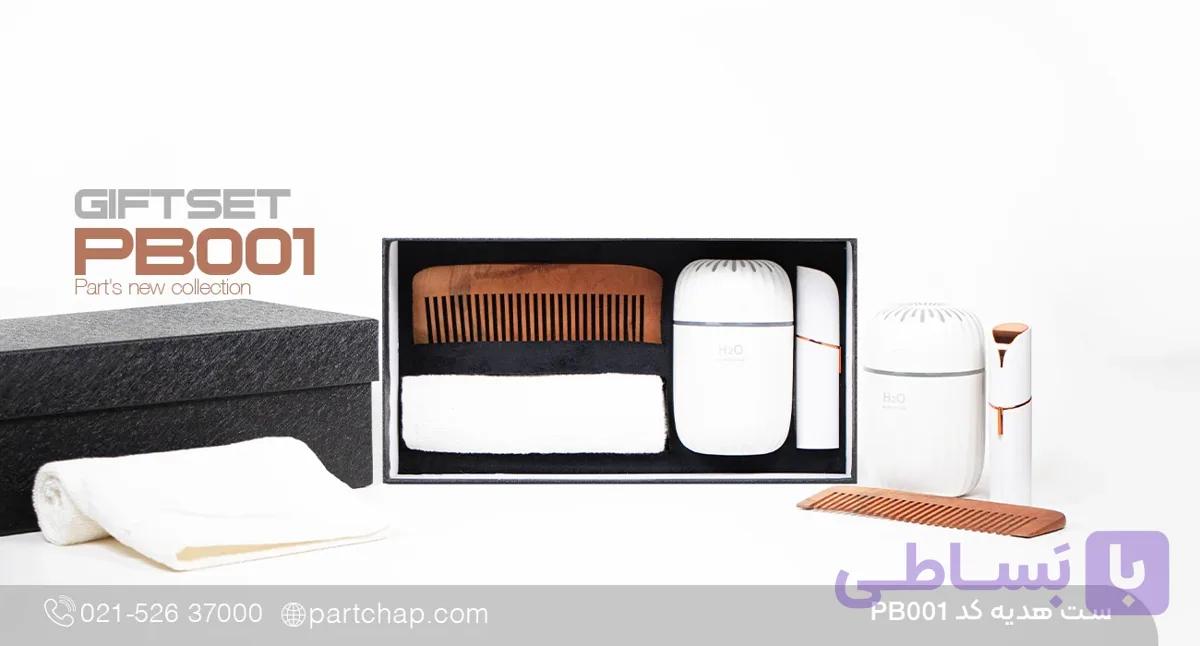 ست هدیه بهداشتی کد PB001 — تصویر 1