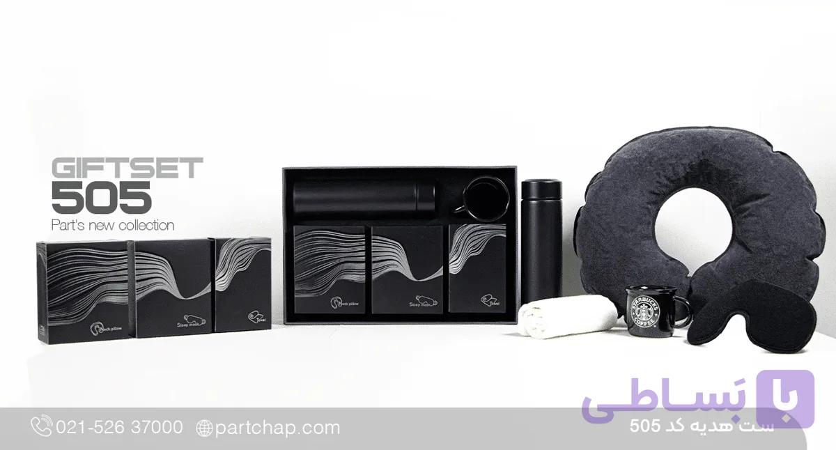 ست هدیه آرامش کد 505 — تصویر 1