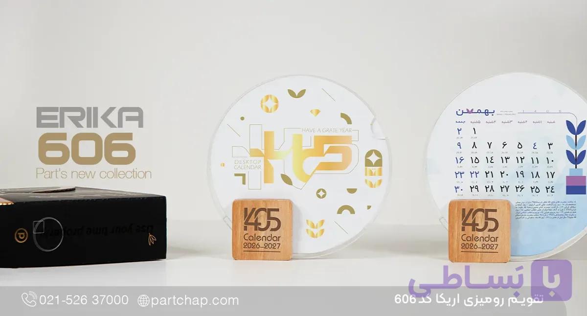 تقویم رومیزی اریکا کد 606 — تصویر 1
