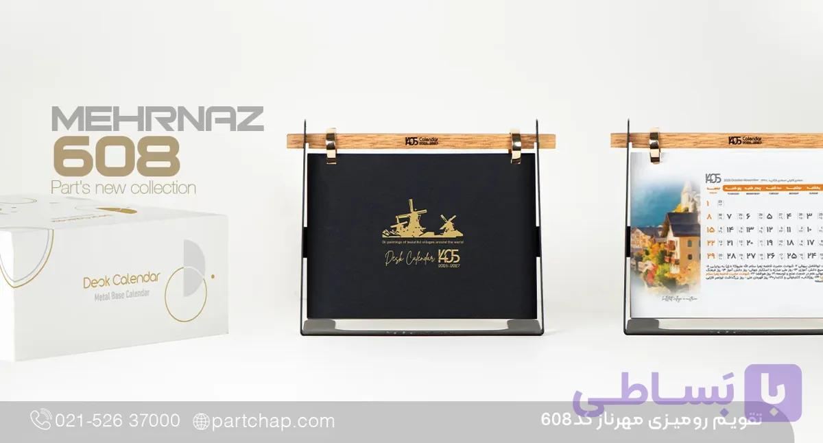 تقویم رومیزی مهرناز کد 608 — تصویر 1