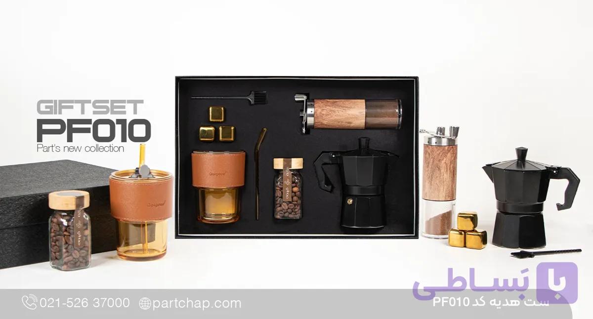 ست هدیه قهوه خوری لاکچری کد PF010 — تصویر 1