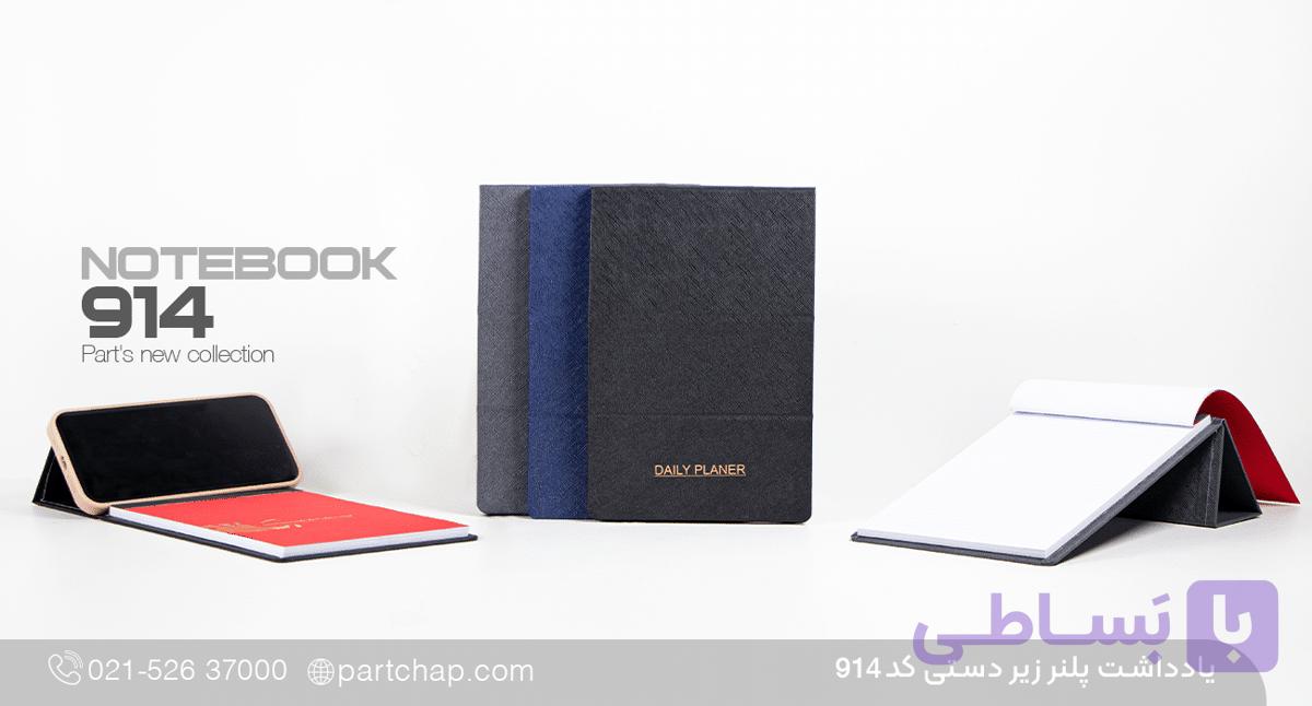 یادداشت پلنر زیردستی راد کد 914 — تصویر 1
