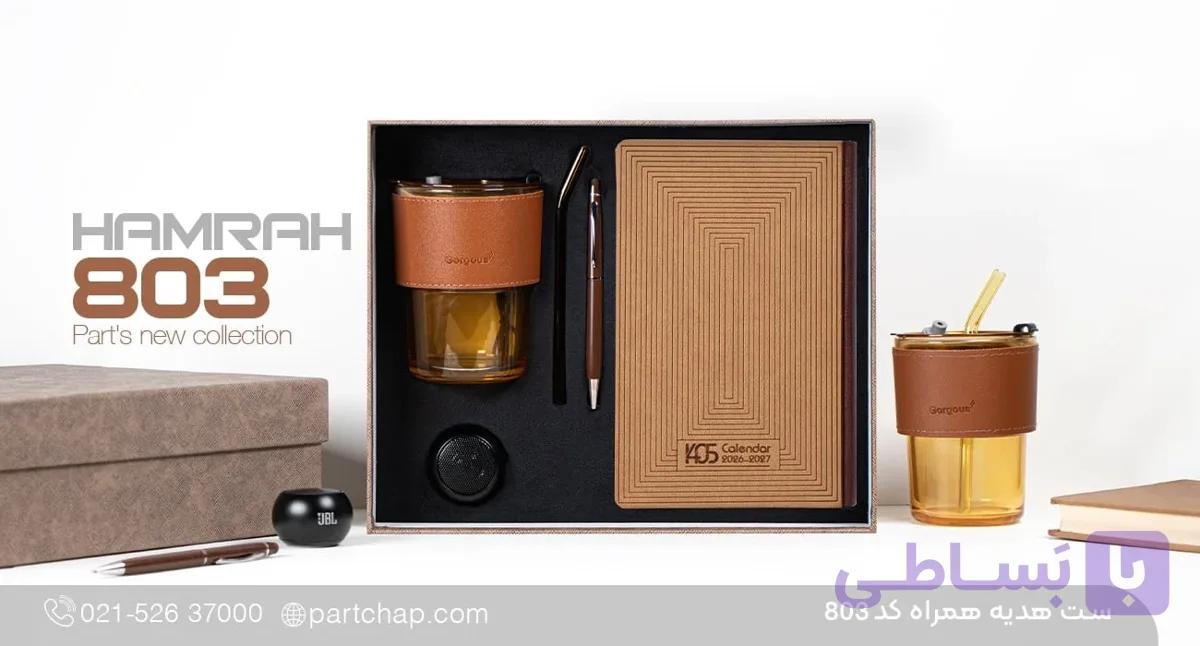 ست هدیه همراه کد 803 — تصویر 1