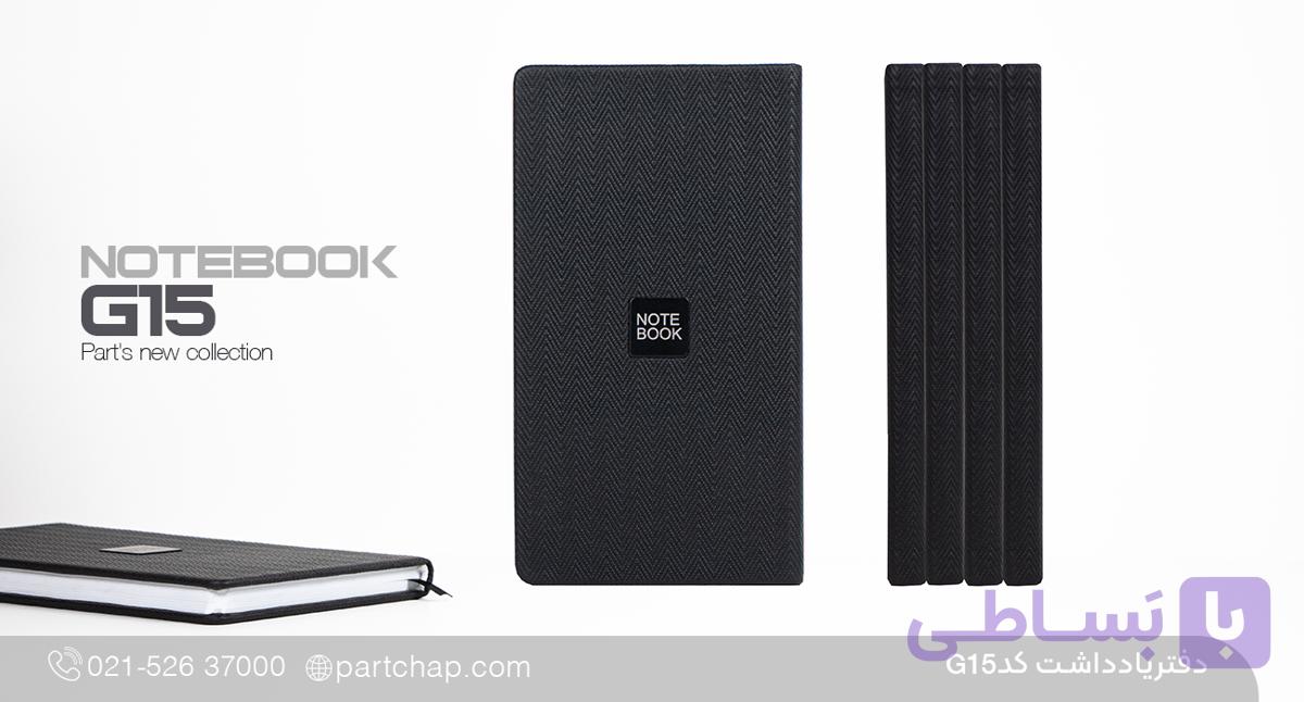 دفترچه یادداشت پانیک کد G15 — تصویر 1