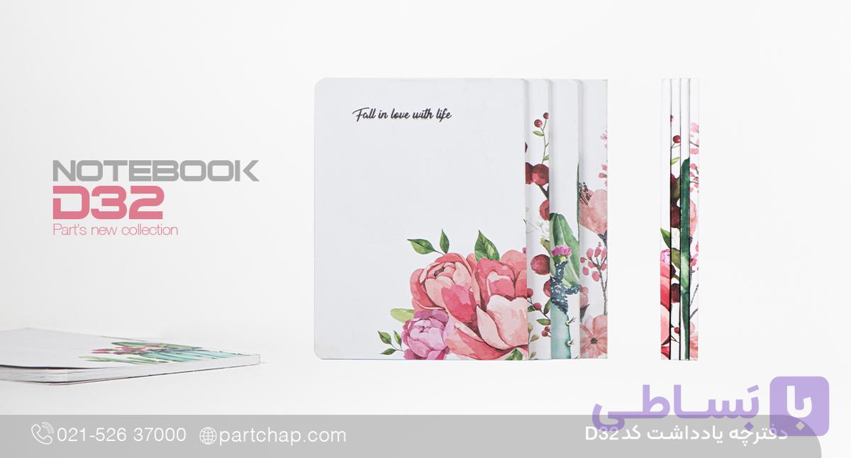 دفترچه یادداشت سپند کد D32 — تصویر 1