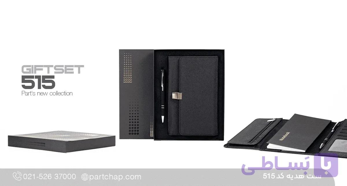 ست هدیه پرهون کد 515 — تصویر 1